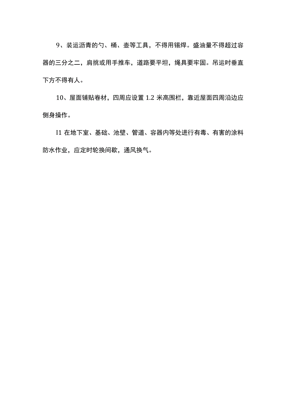 防水工安全技术操作规程.docx_第2页