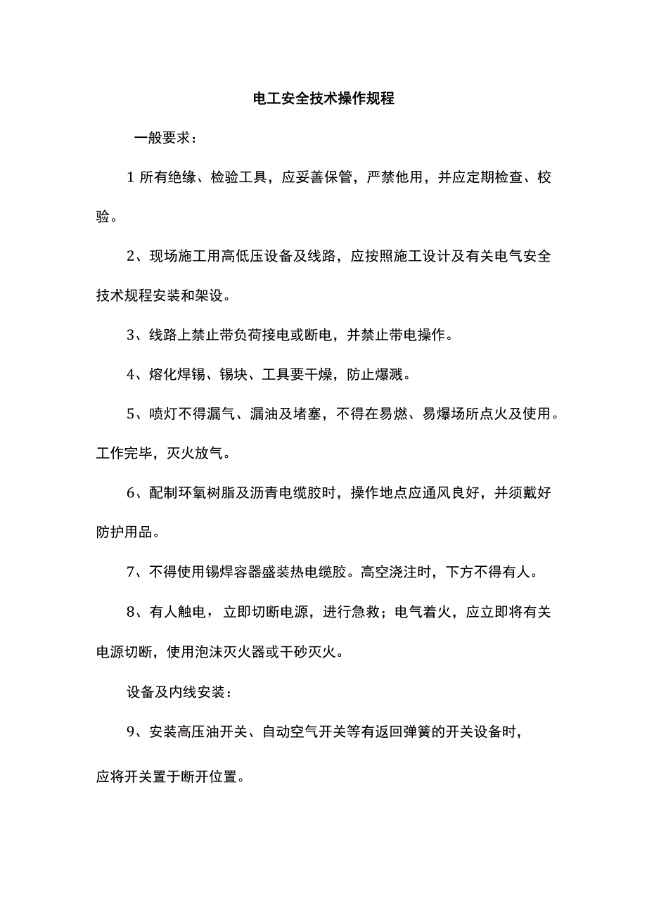 防水工安全技术操作规程.docx_第3页