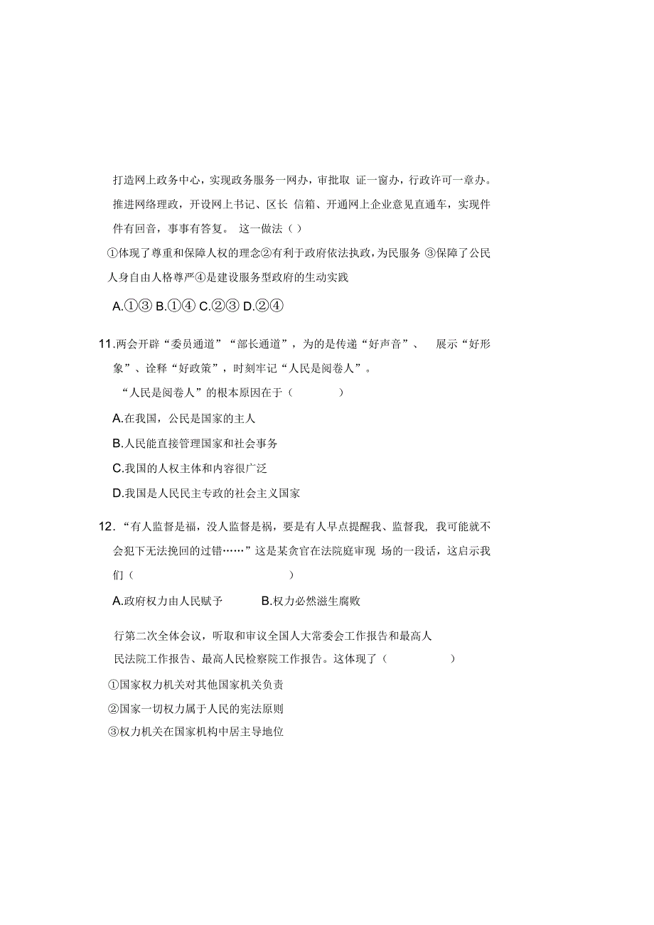 部编人教版20232023学年度第二学期八年级下册道德与法治期中测试卷及答案含两套题(4).docx_第3页