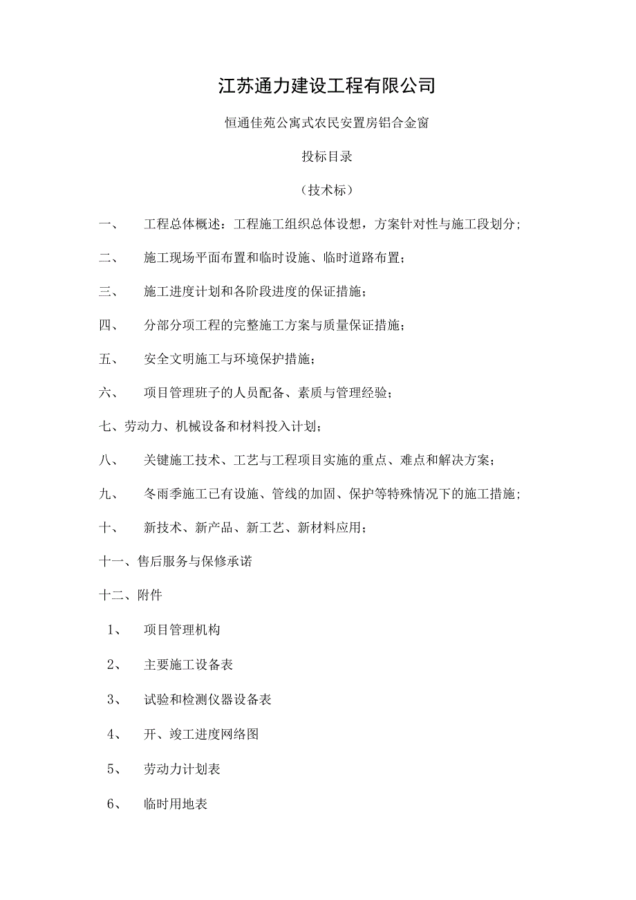 铝合金门窗施工组织设计方案.docx_第1页