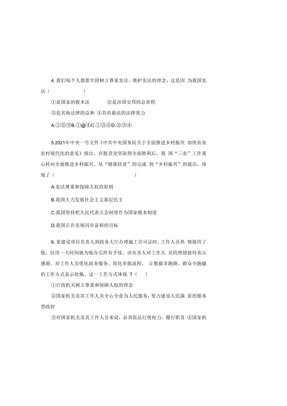 部编人教版20232023学年度第二学期八年级下册道德与法治期中测试卷及答案含三套题(8).docx_第1页