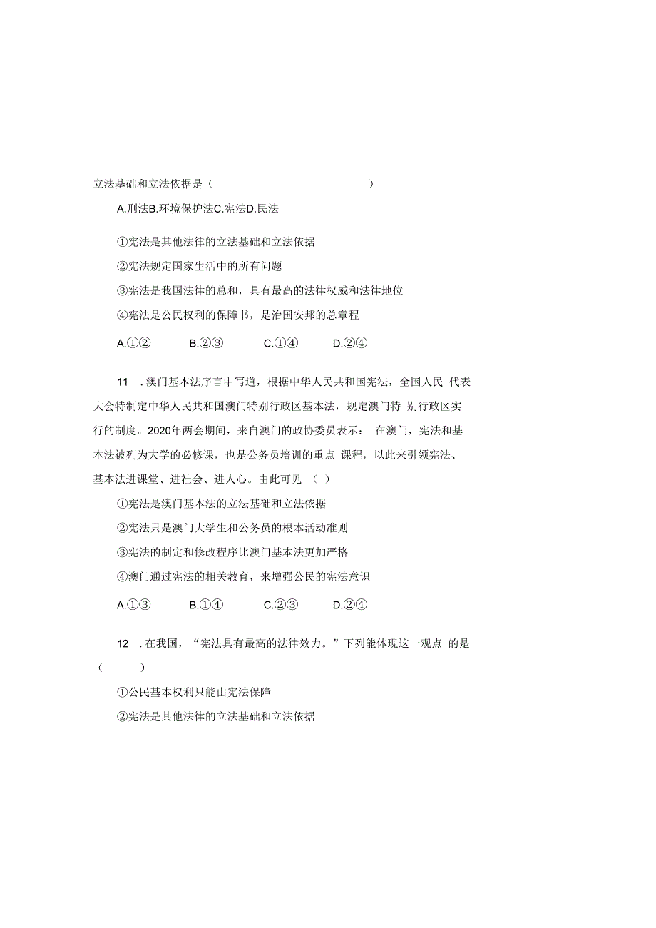 部编人教版20232023学年度第二学期八年级下册道德与法治期中测试卷及答案含三套题(8).docx_第3页