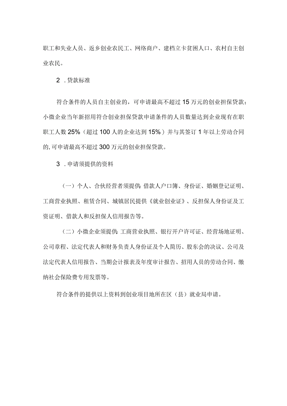 铜仁市创业扶持政策2020年.docx_第3页