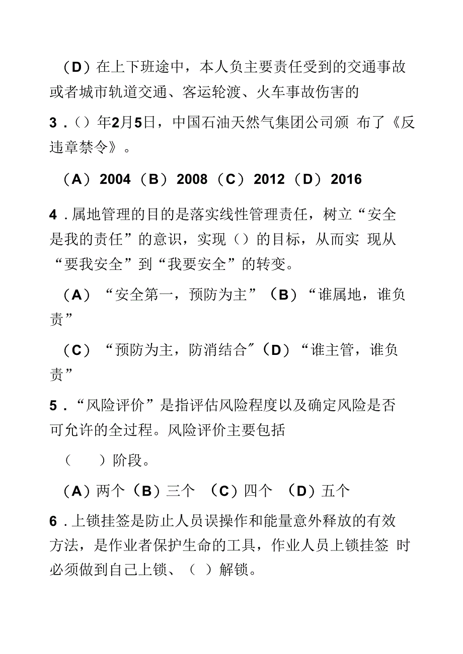 采油类危害因素辨识与风险防控试题一.docx_第2页