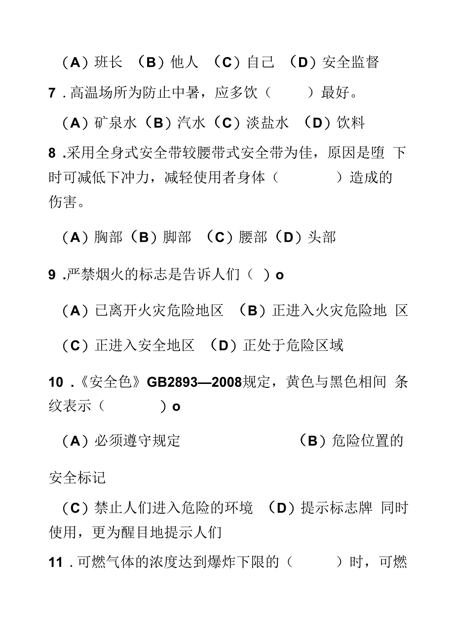 采油类危害因素辨识与风险防控试题一.docx_第3页