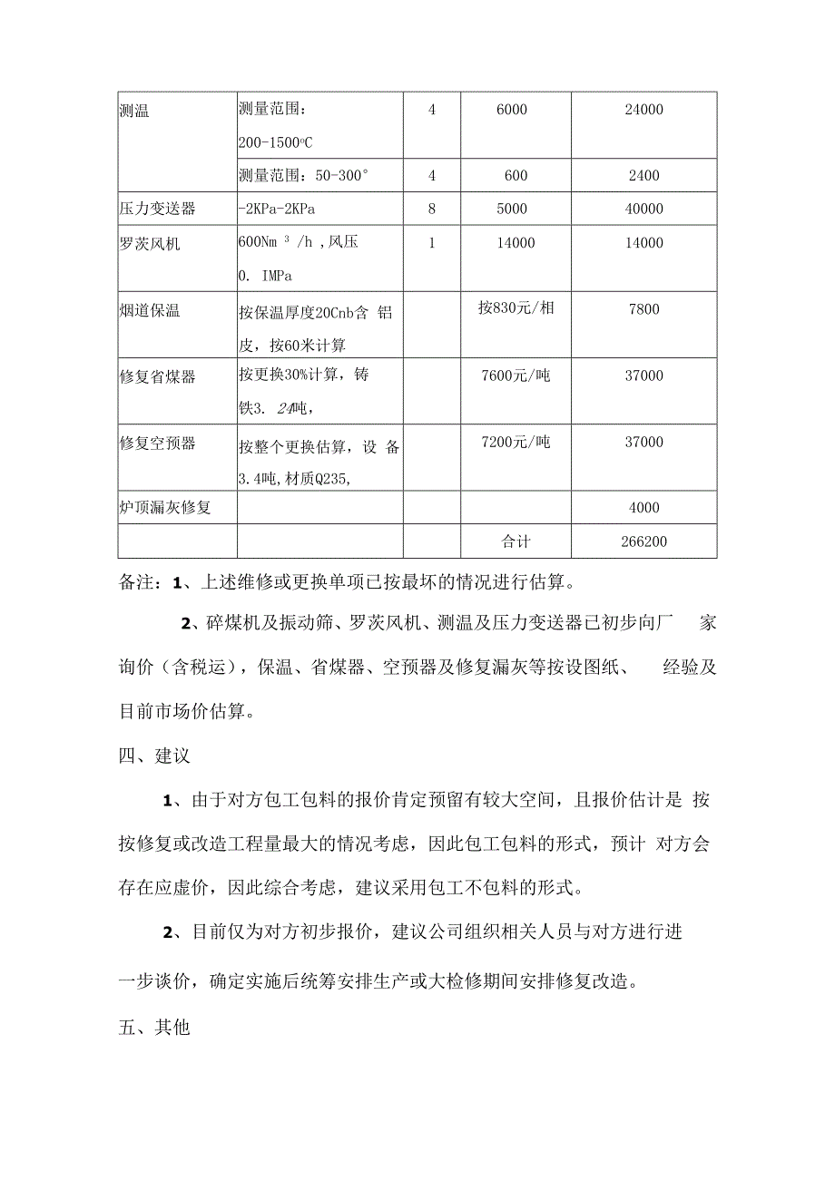 锅炉维修改造方案.docx_第3页