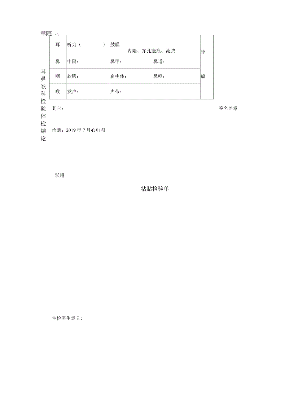 锦州市事业单位公开招聘工作人员体检表.docx_第2页