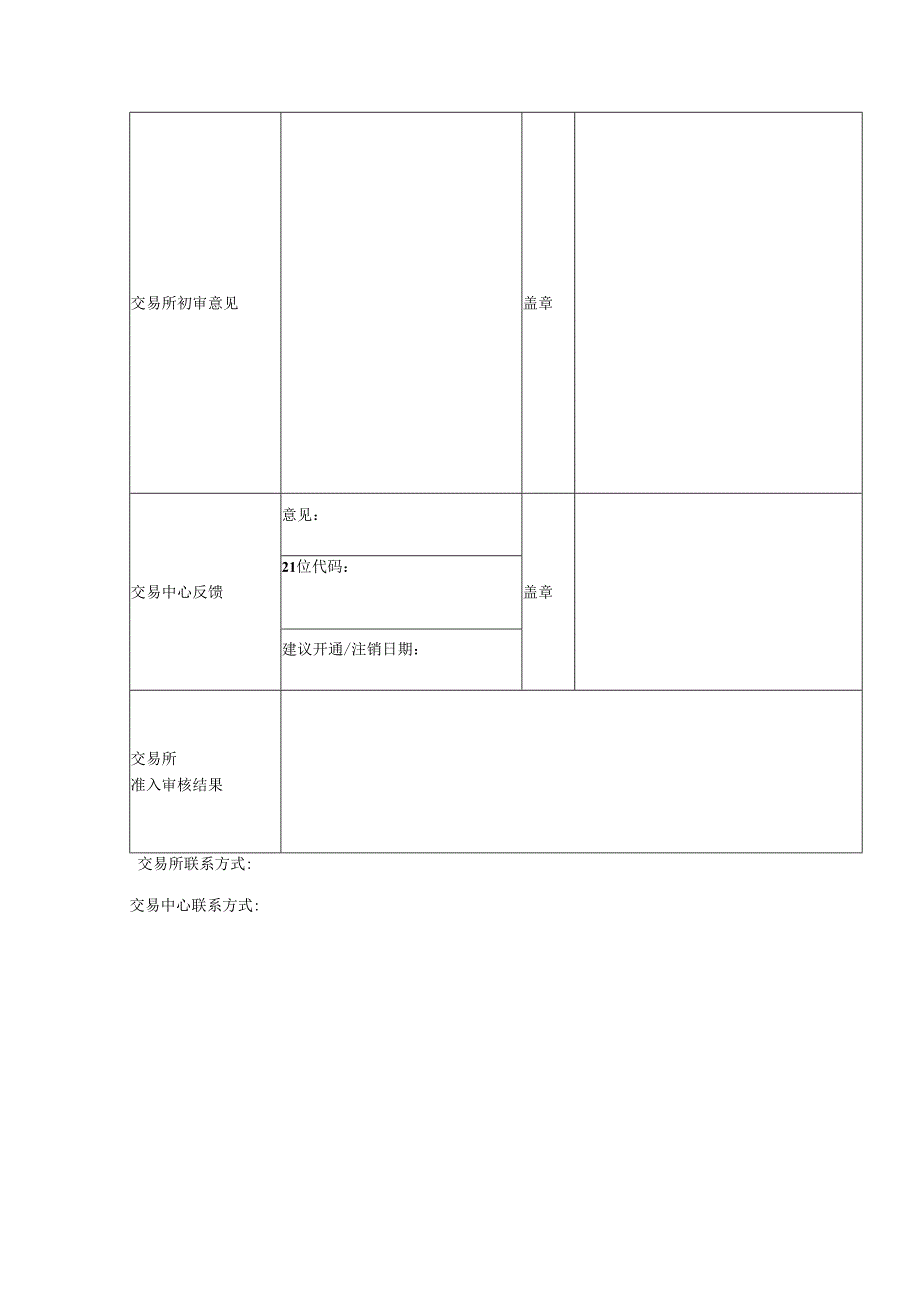 银行间黄金询价交易资格申请表.docx_第3页