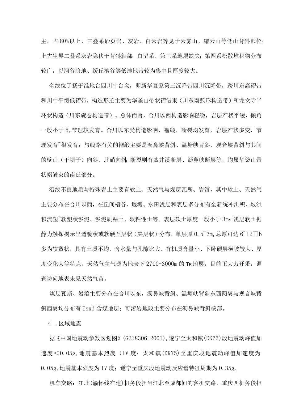 铁路项目施工组织设计实例.docx_第3页