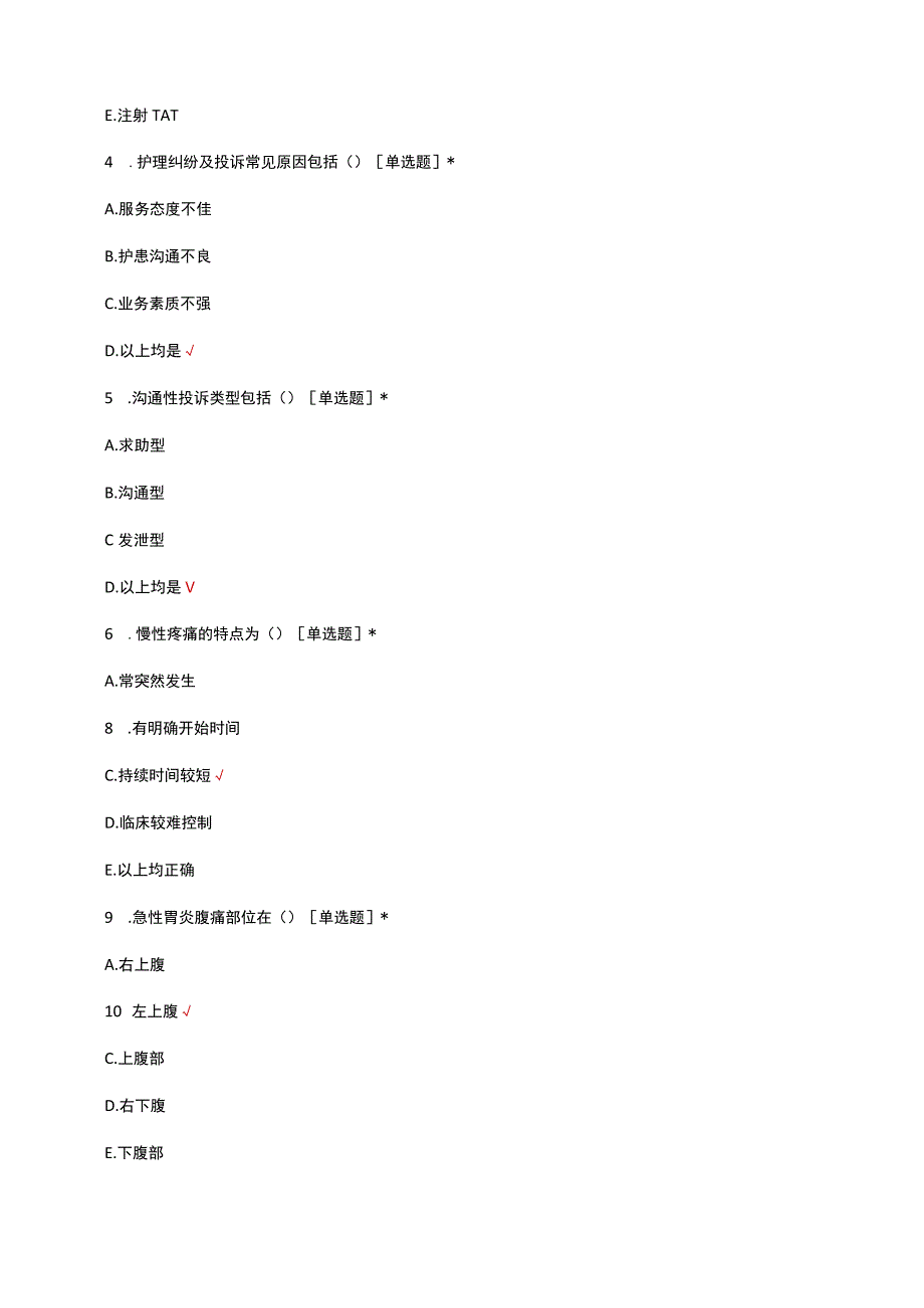 门急诊N3N4级护理人员理论考核试题及答案.docx_第2页