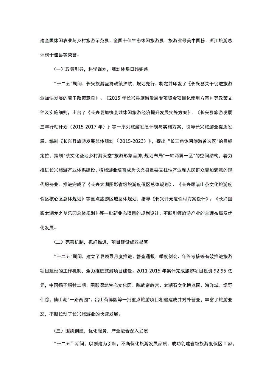 长兴县十三五规划.docx_第2页