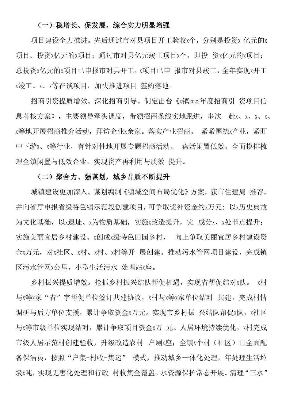 镇三套班子2023年度学习工作等情况汇报材料.docx_第2页