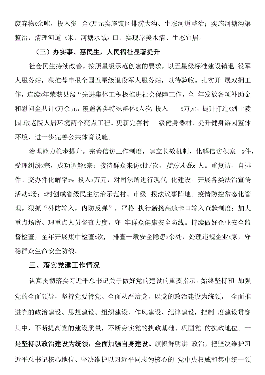 镇三套班子2023年度学习工作等情况汇报材料.docx_第3页