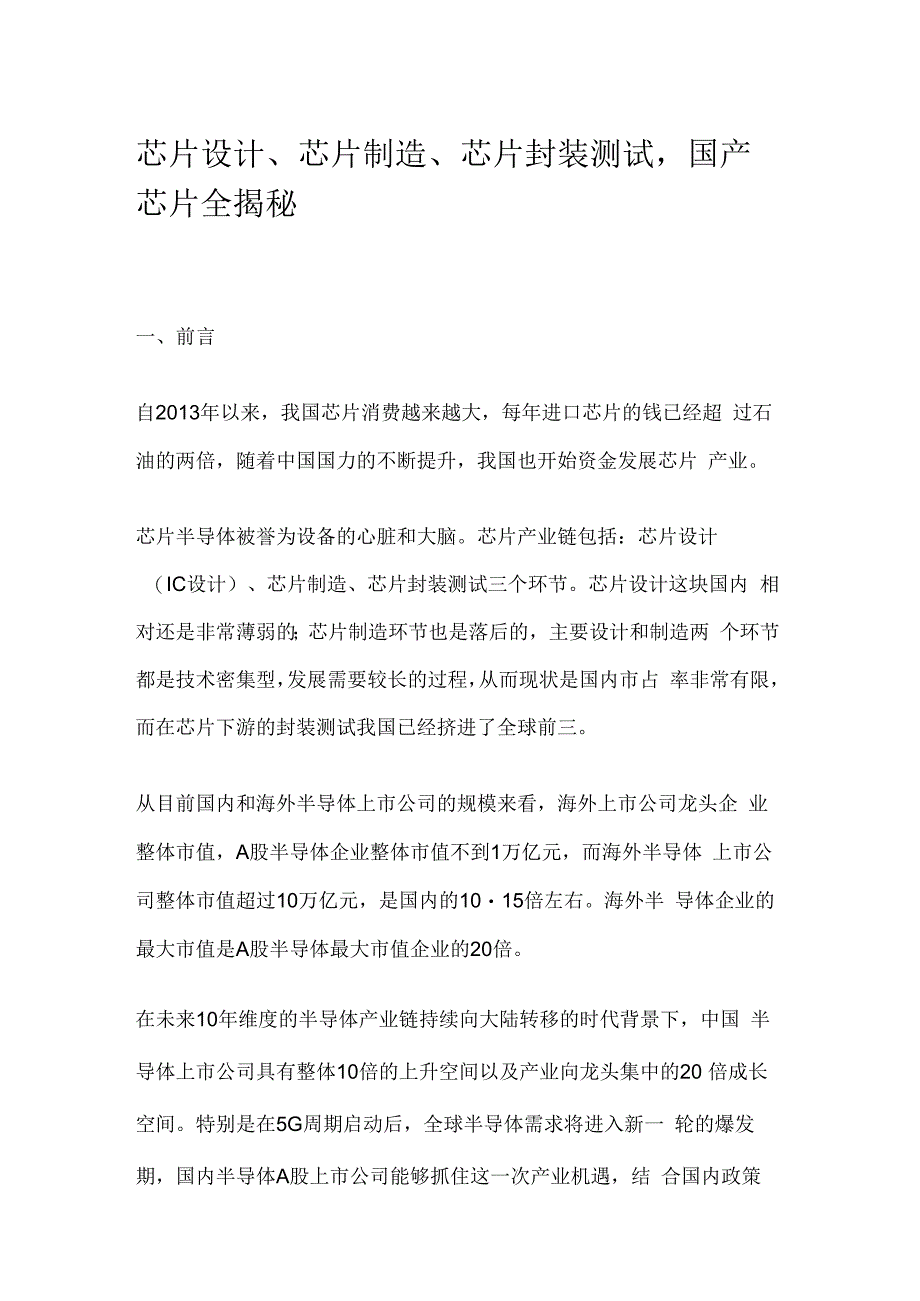 锦素芯片设计行业分析.docx_第1页