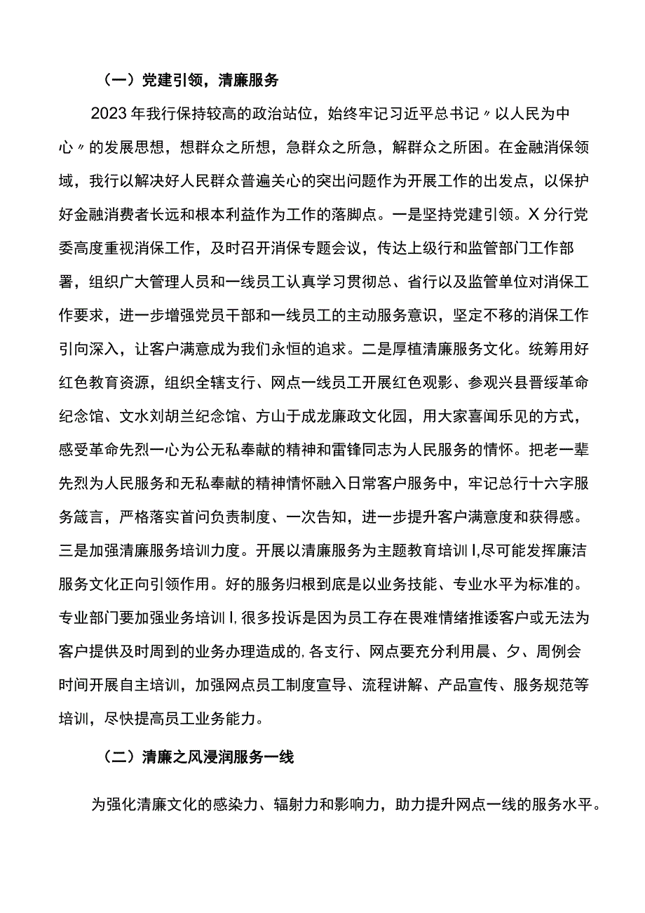 银行消保领域清廉金融文化建设调研报告范文.docx_第2页