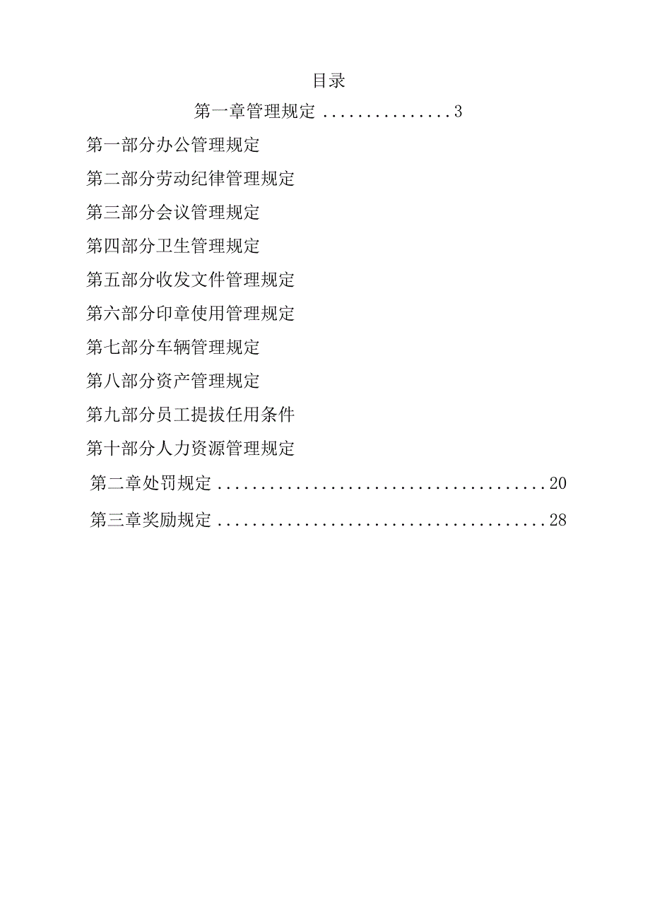 酒店新管理制度.docx_第2页