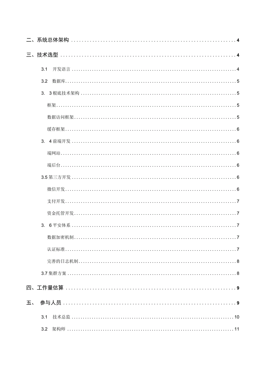 金融信息服务平台项目技术方案 (1).docx_第2页