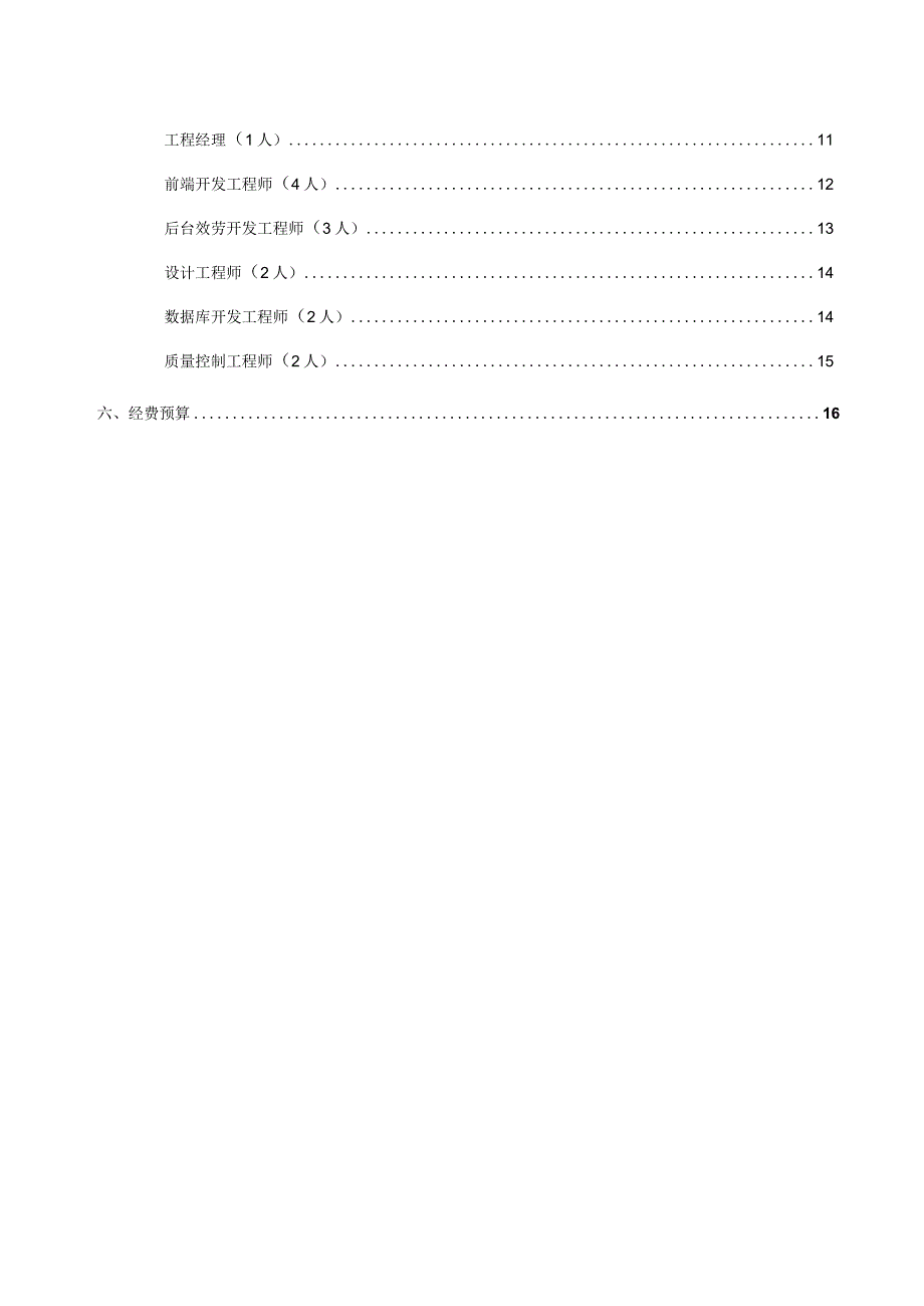 金融信息服务平台项目技术方案 (1).docx_第3页