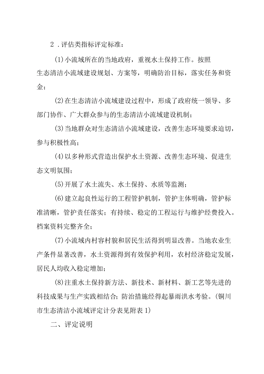 铜川市生态清洁小流域评定标准及评定说明.docx_第2页