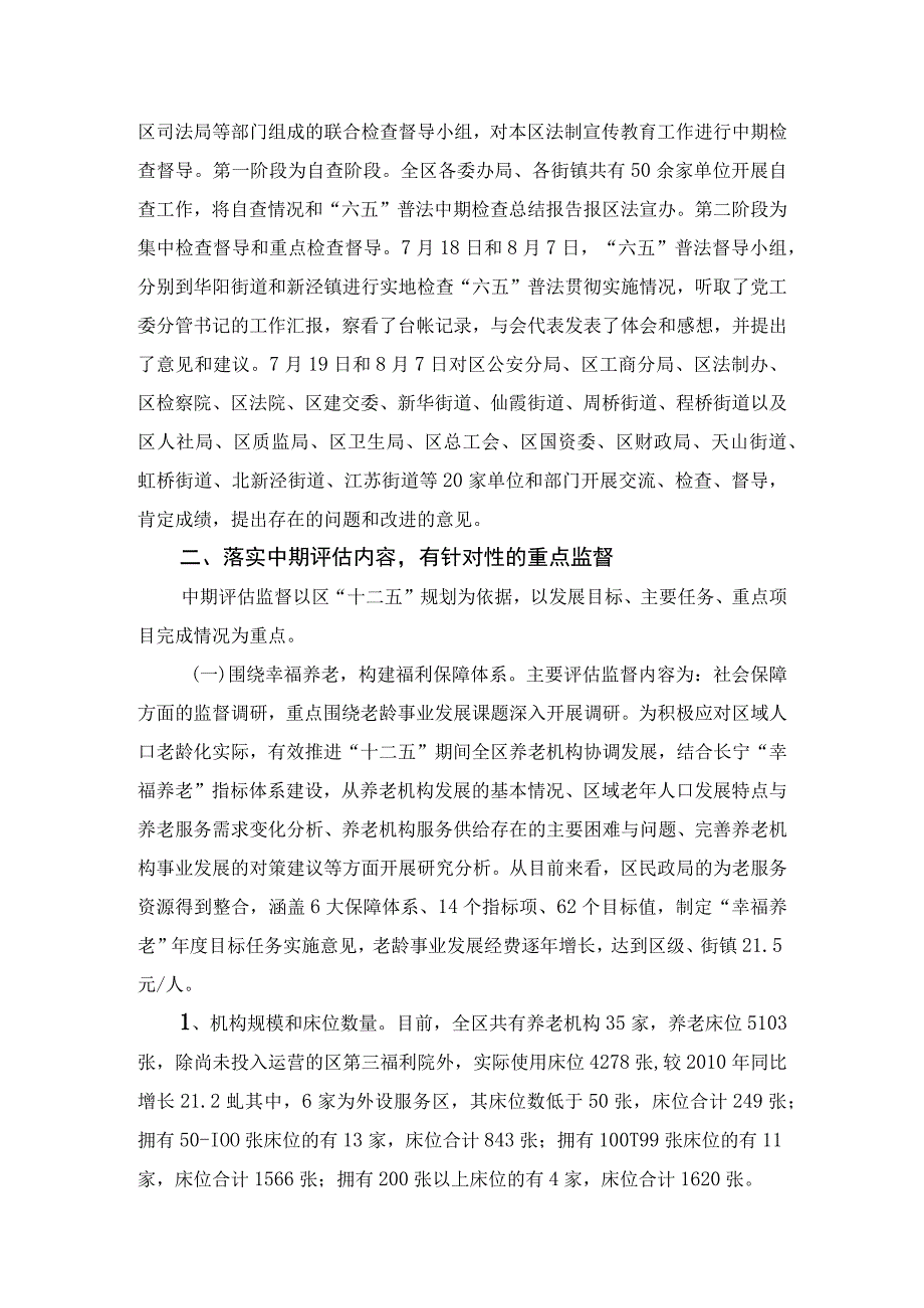 长宁区人大常委会内司工委参与“十二五”规划中期评估监督的调查报告.docx_第2页