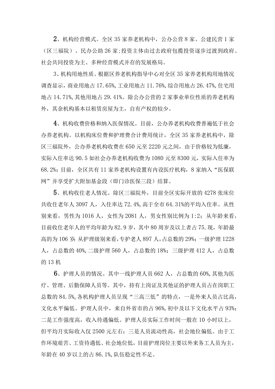 长宁区人大常委会内司工委参与“十二五”规划中期评估监督的调查报告.docx_第3页