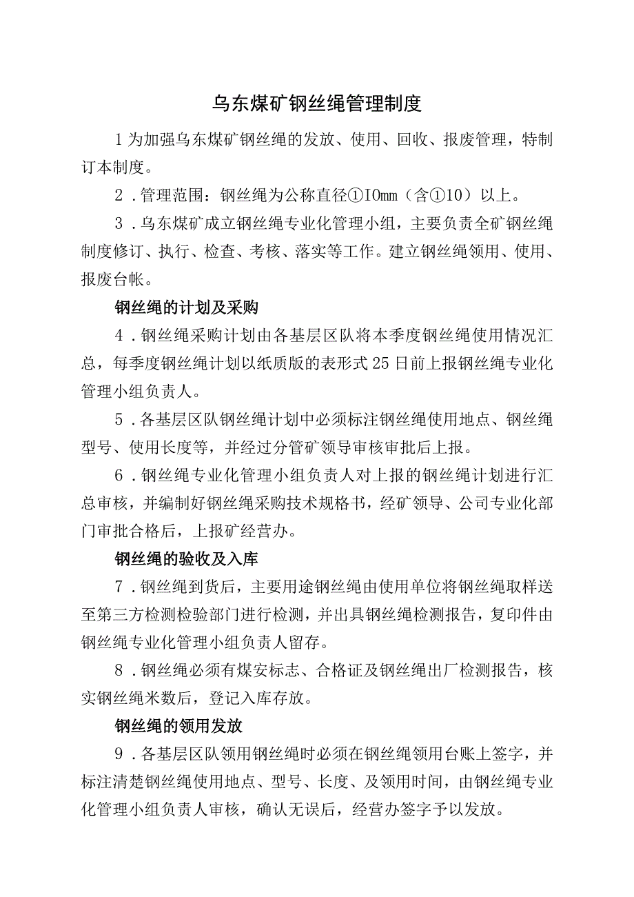 钢丝绳管理制度.docx_第1页