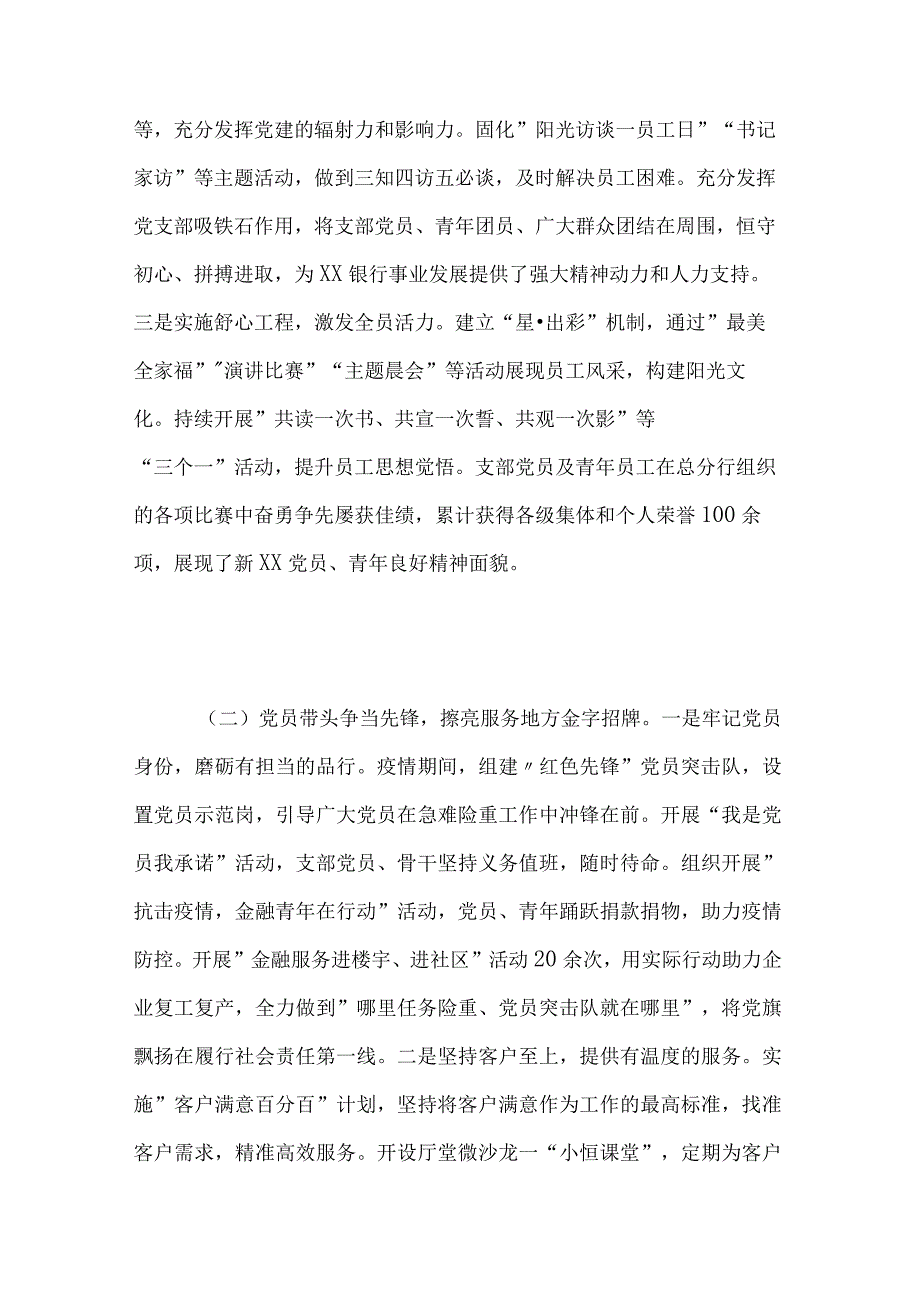 银行党支部党建业务融合经验做法4篇.docx_第2页