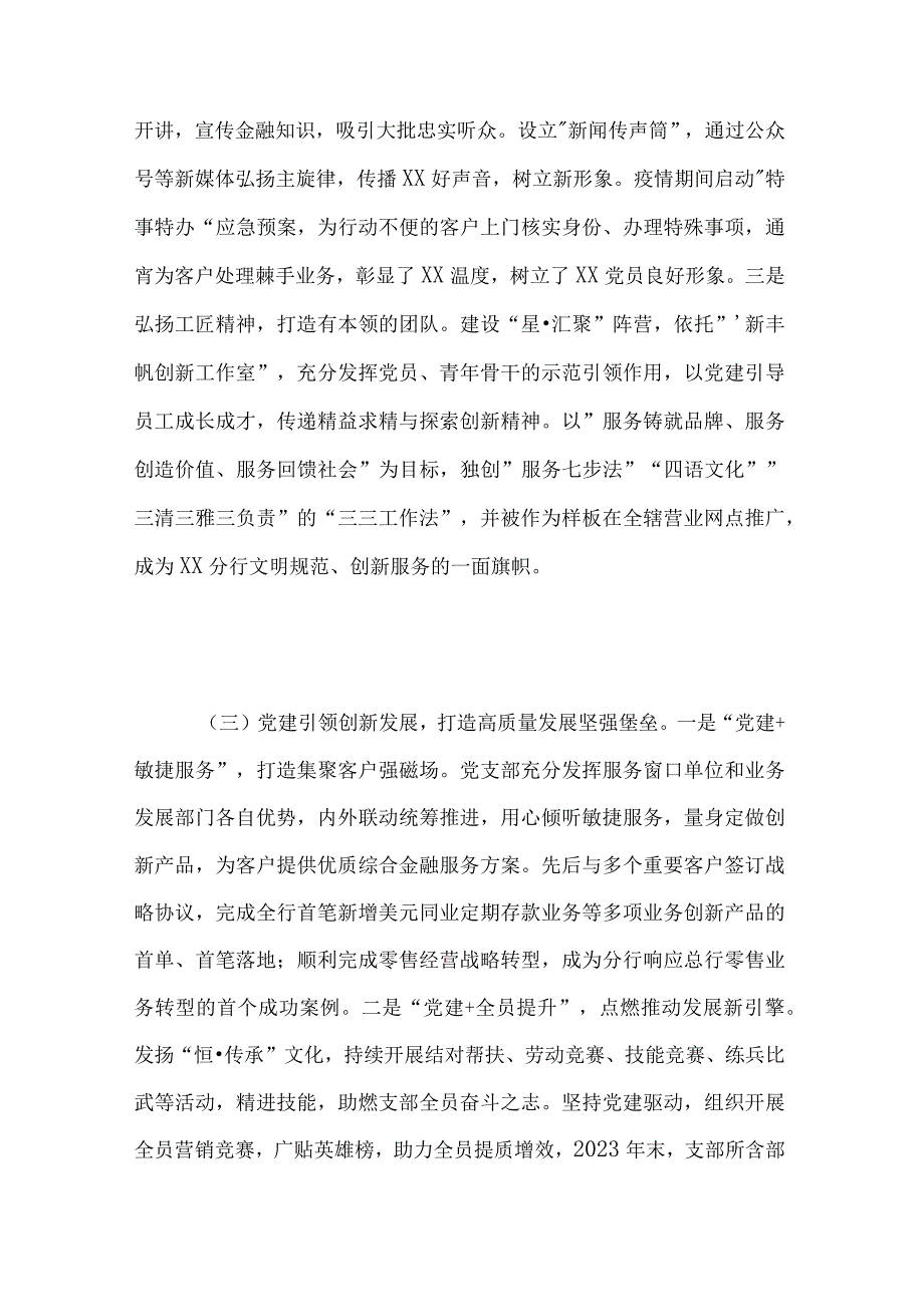 银行党支部党建业务融合经验做法4篇.docx_第3页