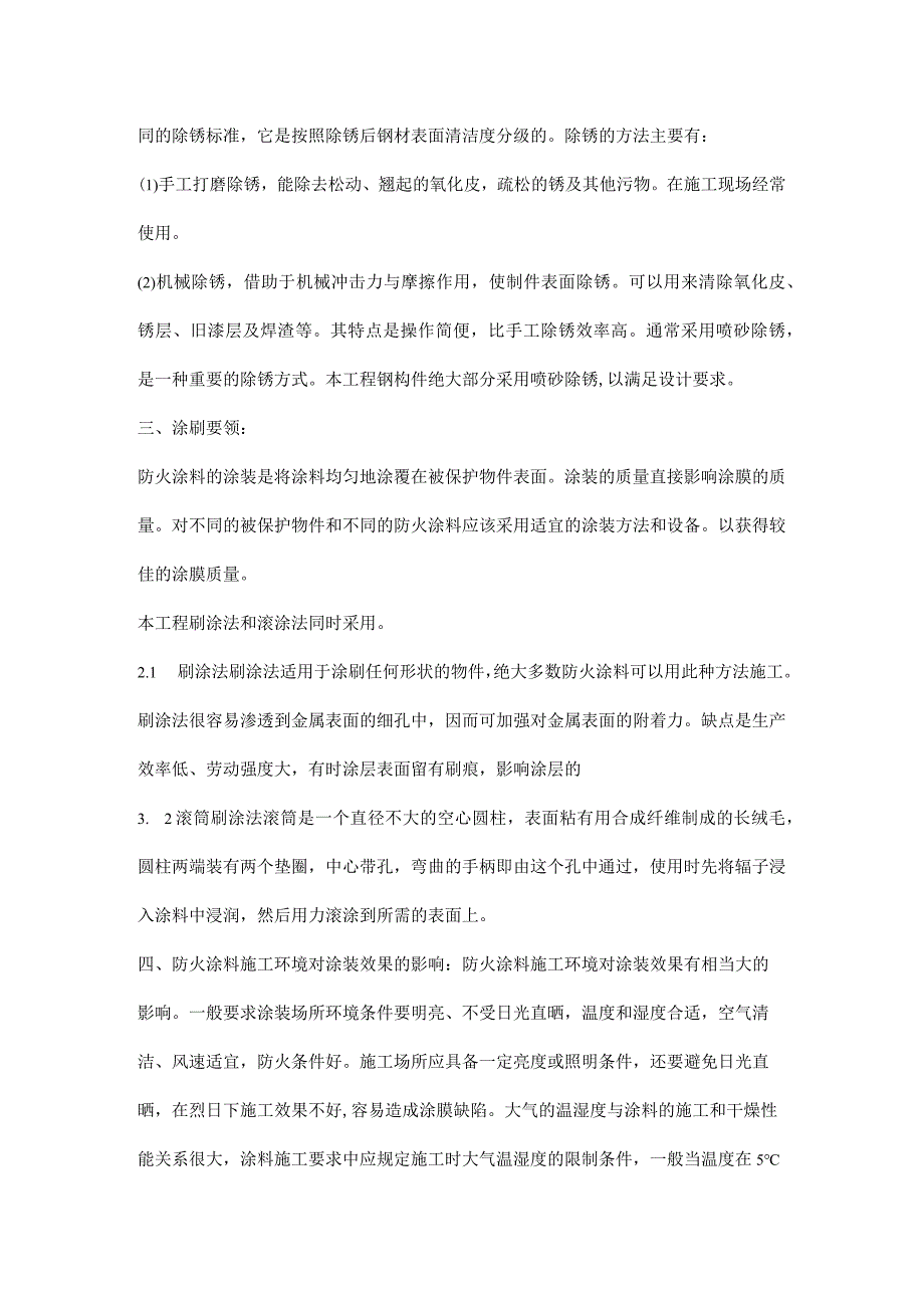 钢结构防火涂料耐火性能及验收.docx_第2页