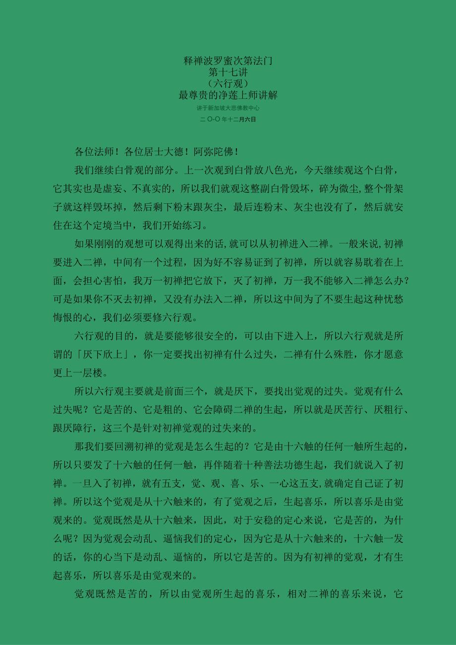 释禅波罗蜜次第法门第十七讲.docx_第1页