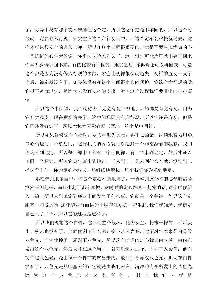 释禅波罗蜜次第法门第十七讲.docx_第3页