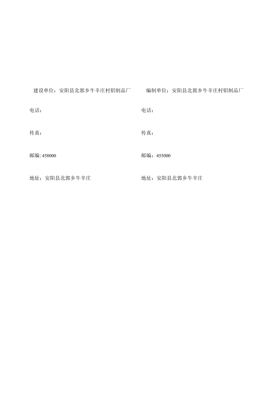 铝制品生产线技术改造项目竣工环境保护验收检测报告.docx_第3页