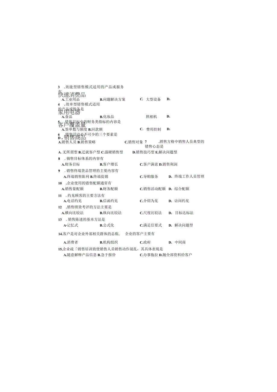 销售管理模拟试卷带答案.docx_第1页