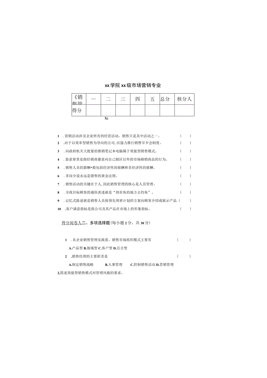 销售管理模拟试卷带答案.docx_第2页