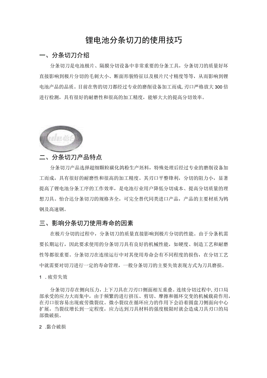 锂电池分条切刀的使用技巧.docx_第1页