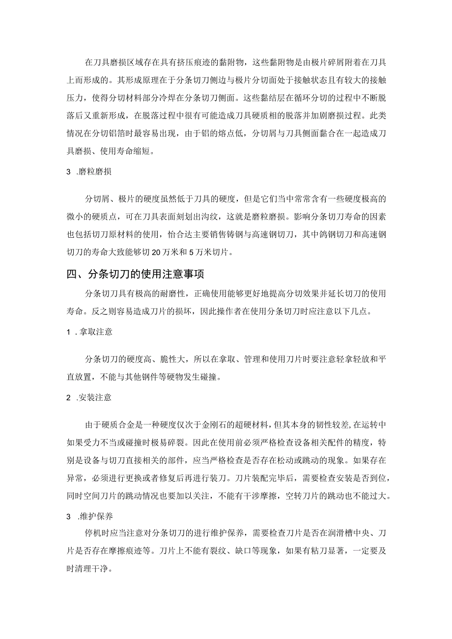 锂电池分条切刀的使用技巧.docx_第2页