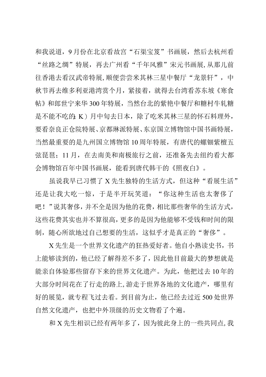 问题探讨从此以后按自己的方式去生活.docx_第2页