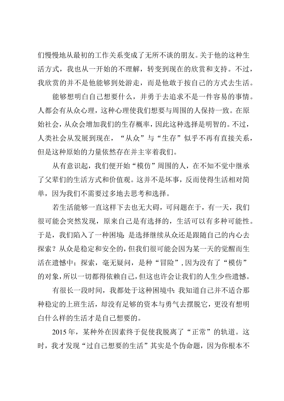 问题探讨从此以后按自己的方式去生活.docx_第3页