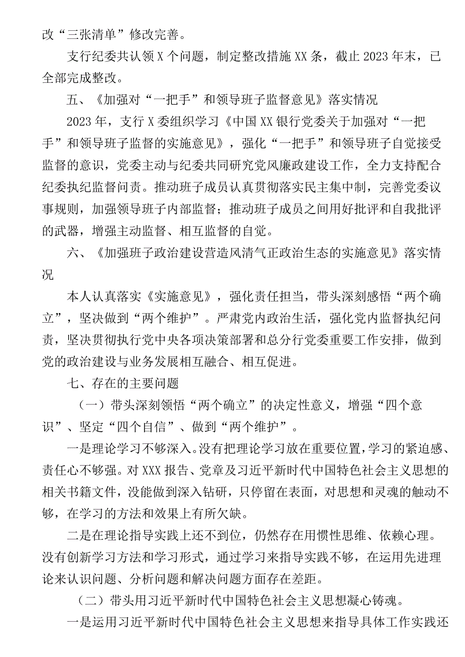 银行副行长2023年度民主生活会个人对照检查材料.docx_第3页