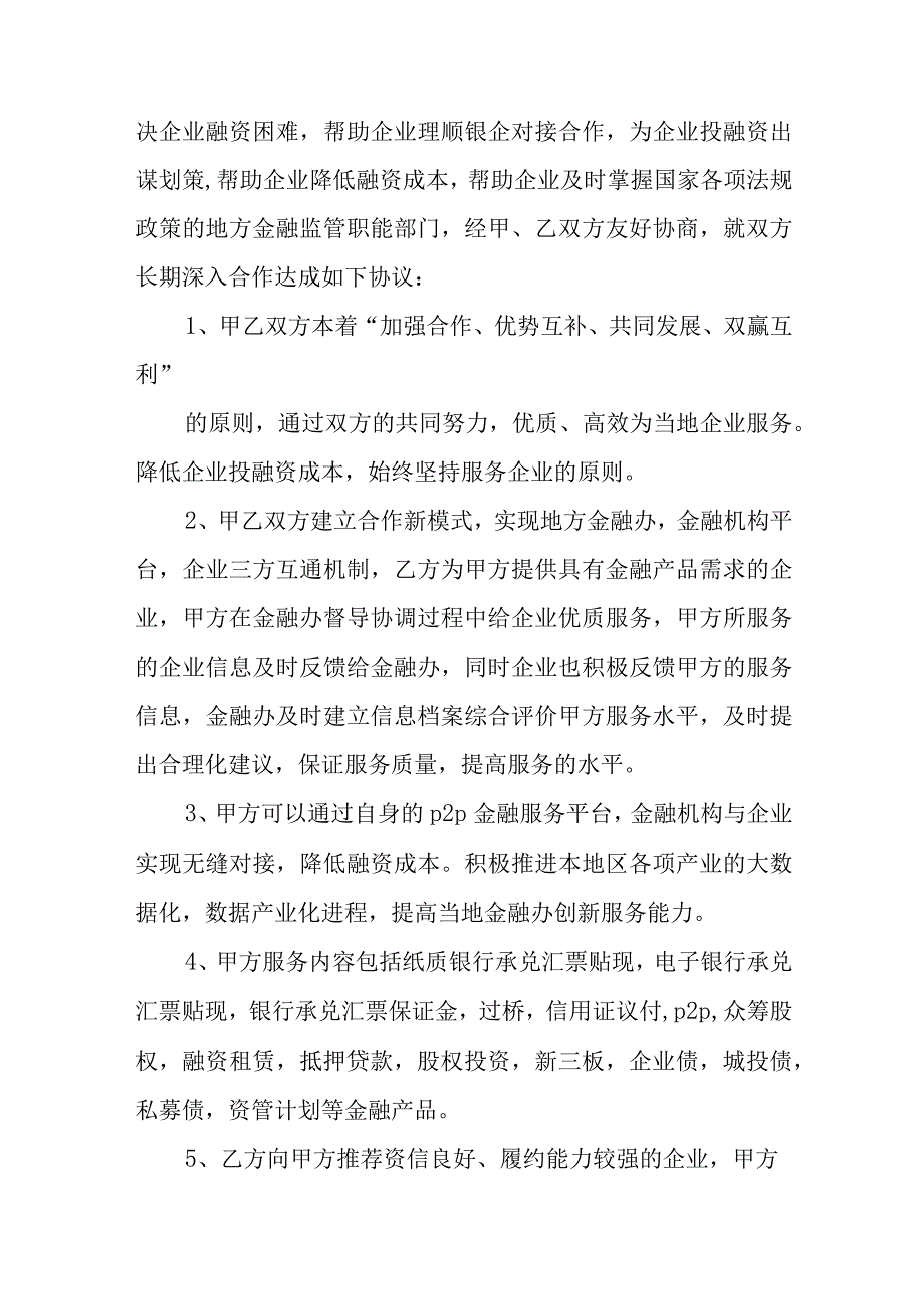 金融服务合同范本.docx_第2页