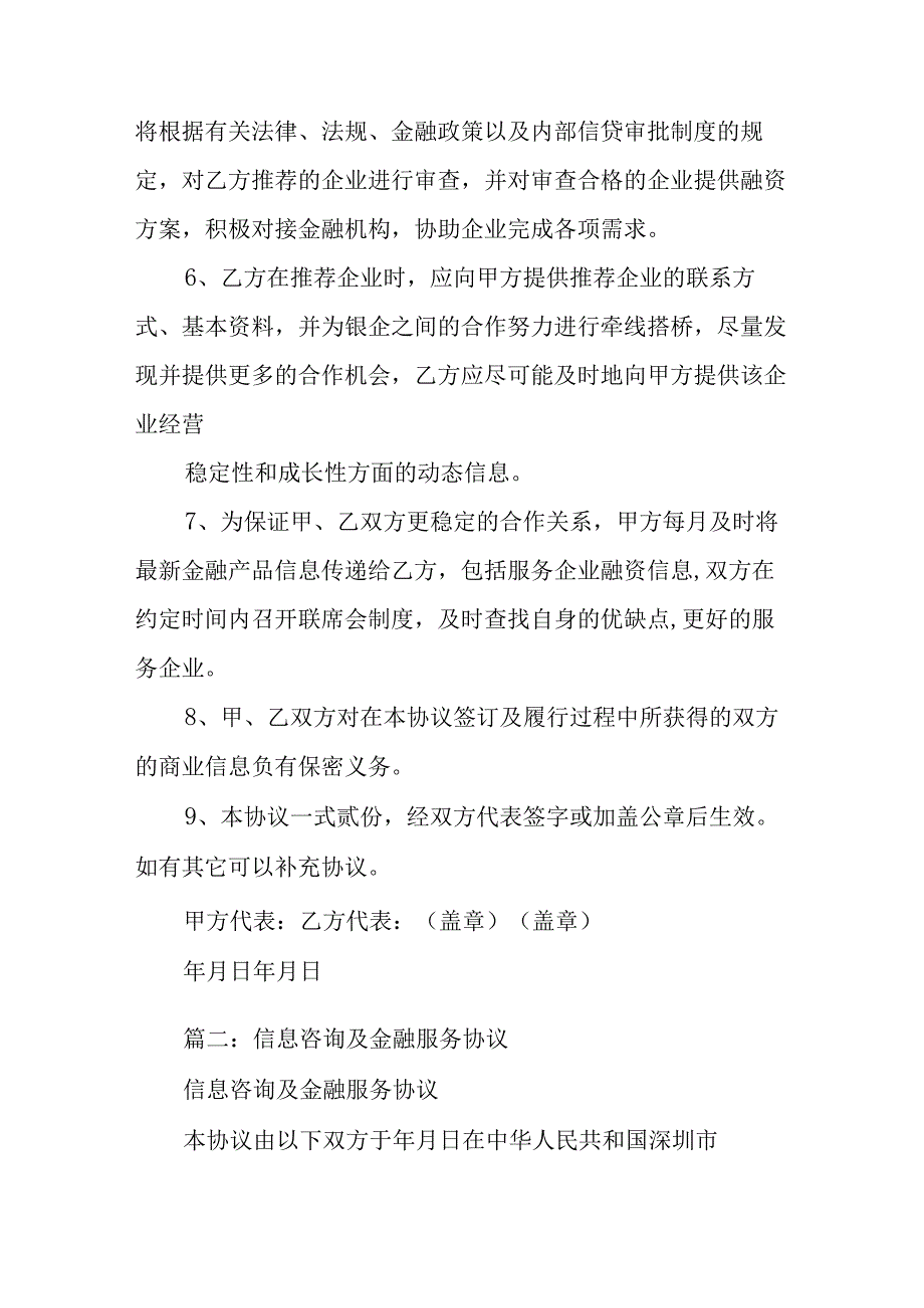 金融服务合同范本.docx_第3页