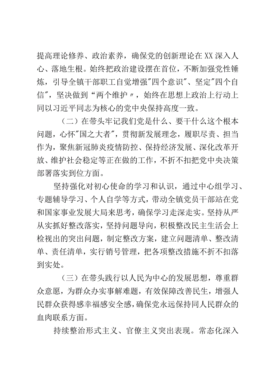 镇长2023年度民主生活会对照检查材料.docx_第2页