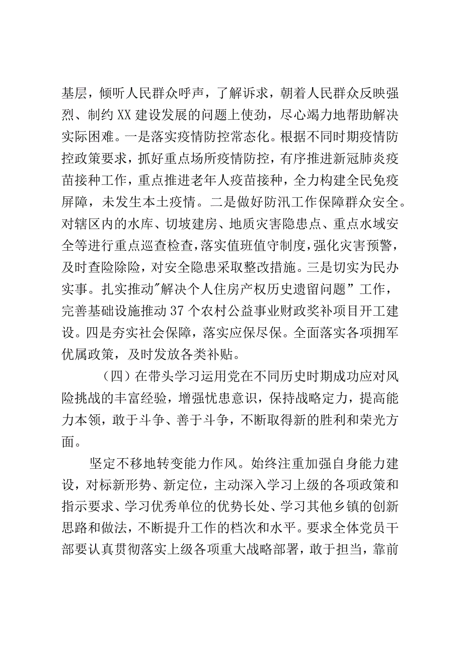 镇长2023年度民主生活会对照检查材料.docx_第3页