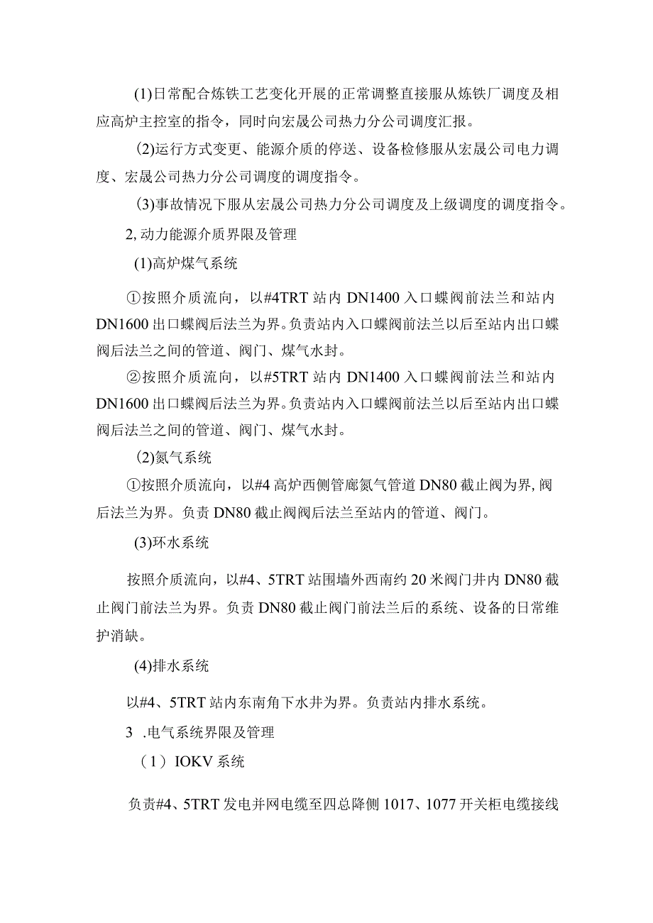 酒钢宏兴股份公司5TRT发电机组运营维护质量技术协议.docx_第3页