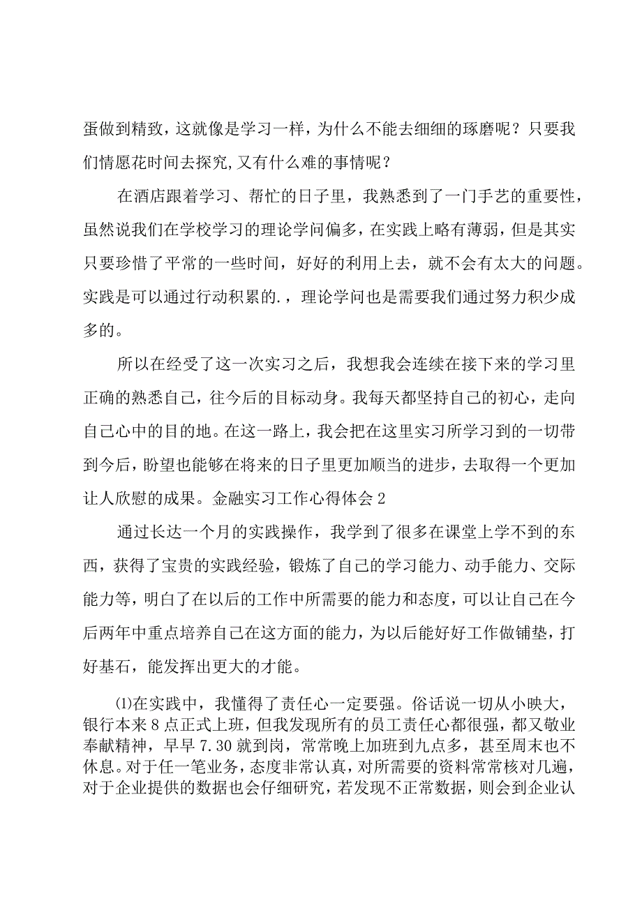 金融实习工作心得体会.docx_第2页