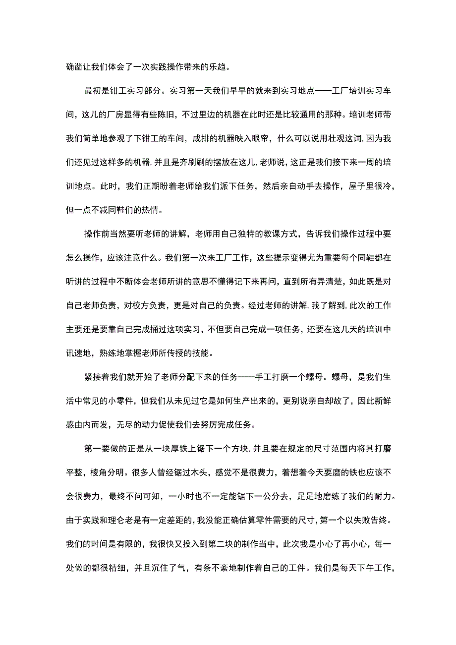 钳工实习总结(15篇).docx_第3页