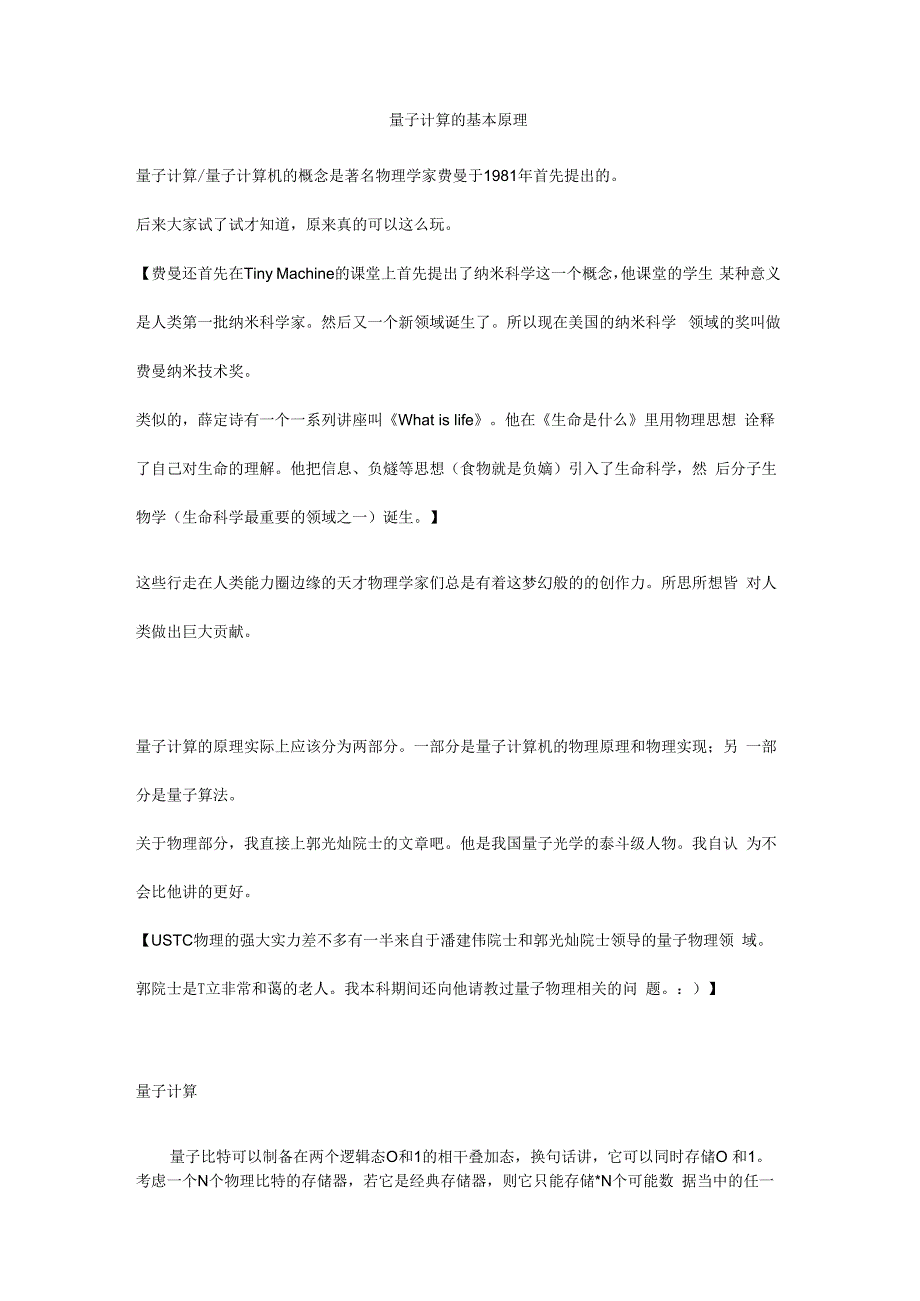 量子计算的基本原理.docx_第1页