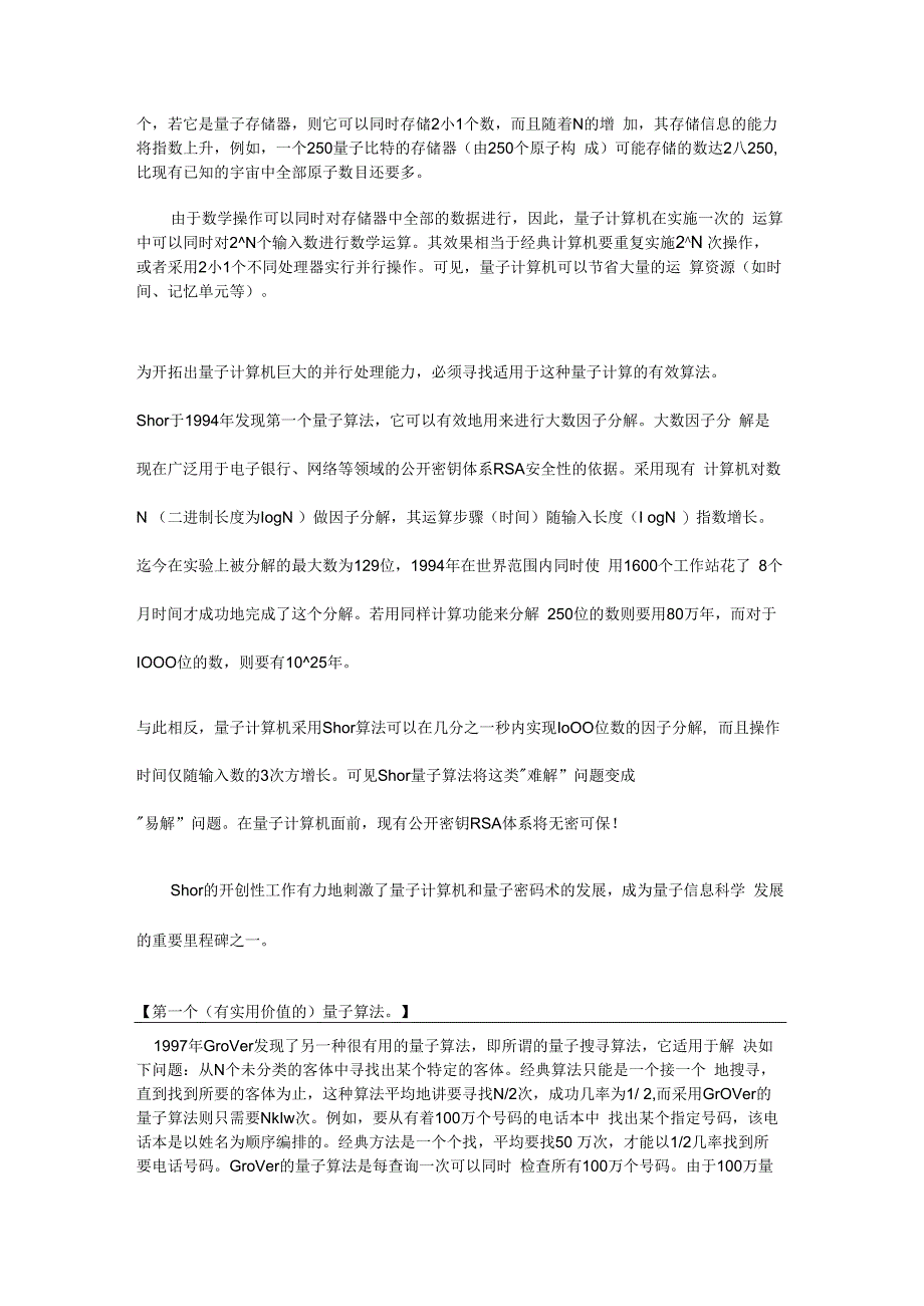 量子计算的基本原理.docx_第2页