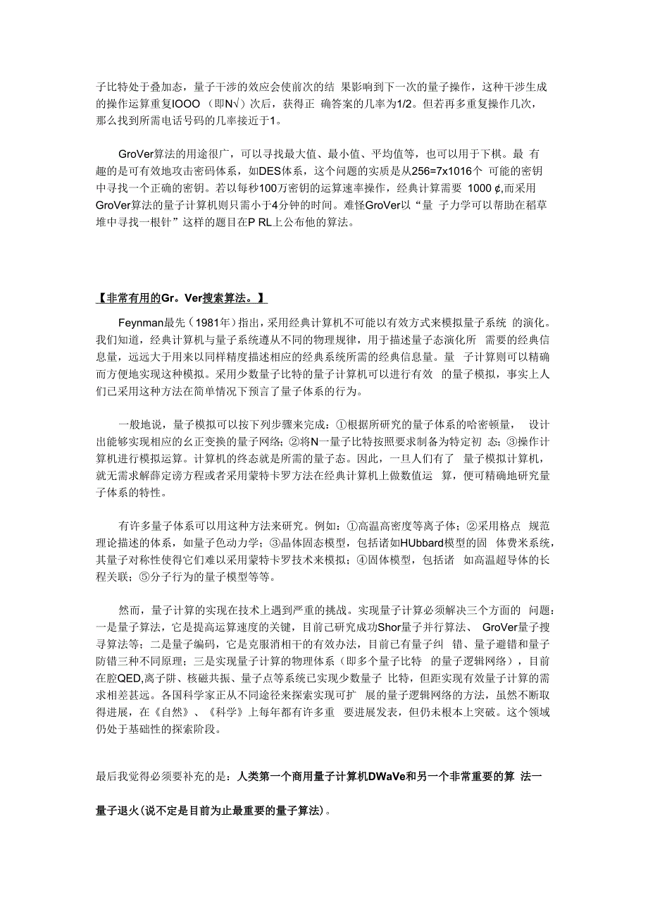 量子计算的基本原理.docx_第3页