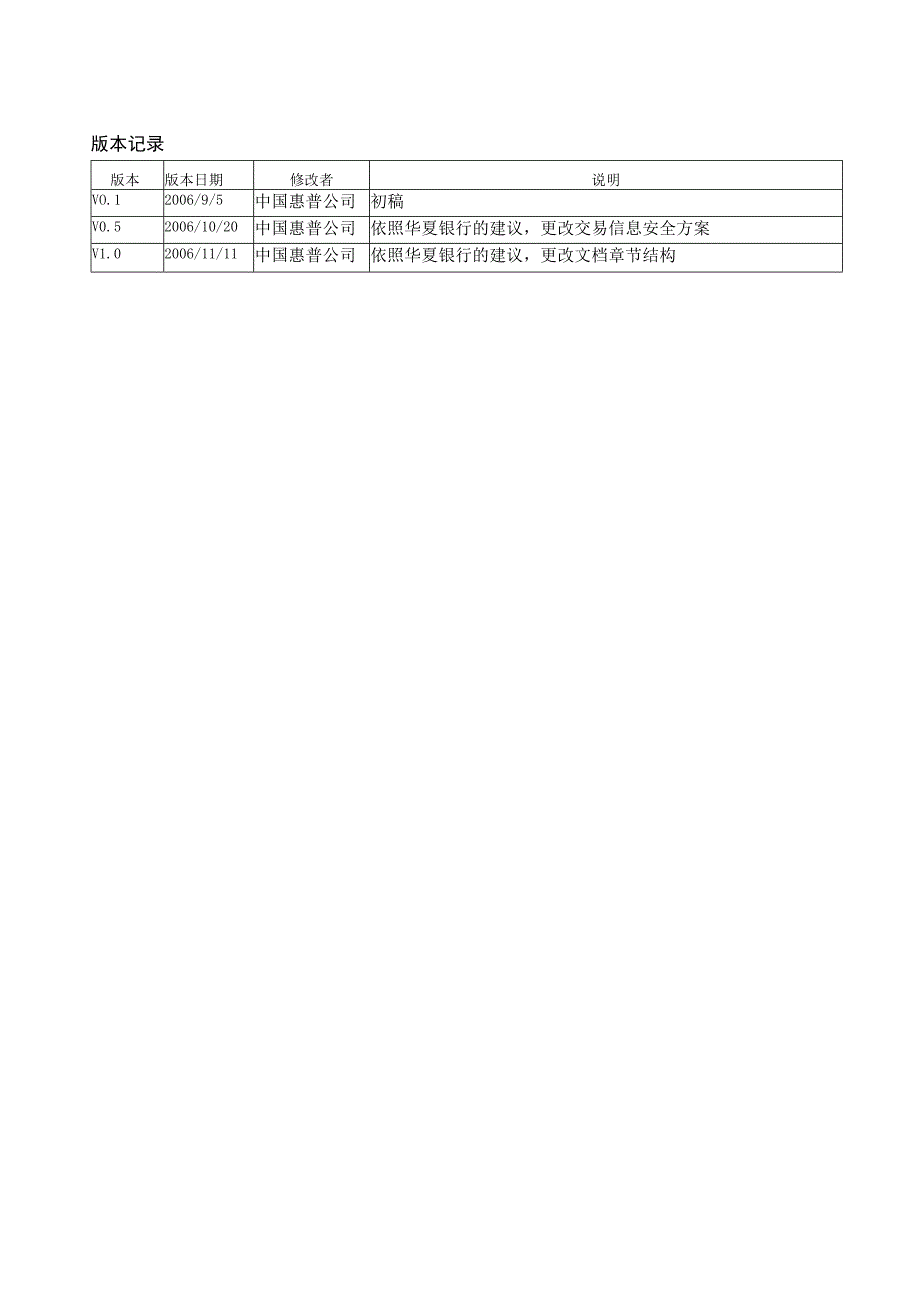 银行新一代核心业务系统应用安全方案.docx_第2页